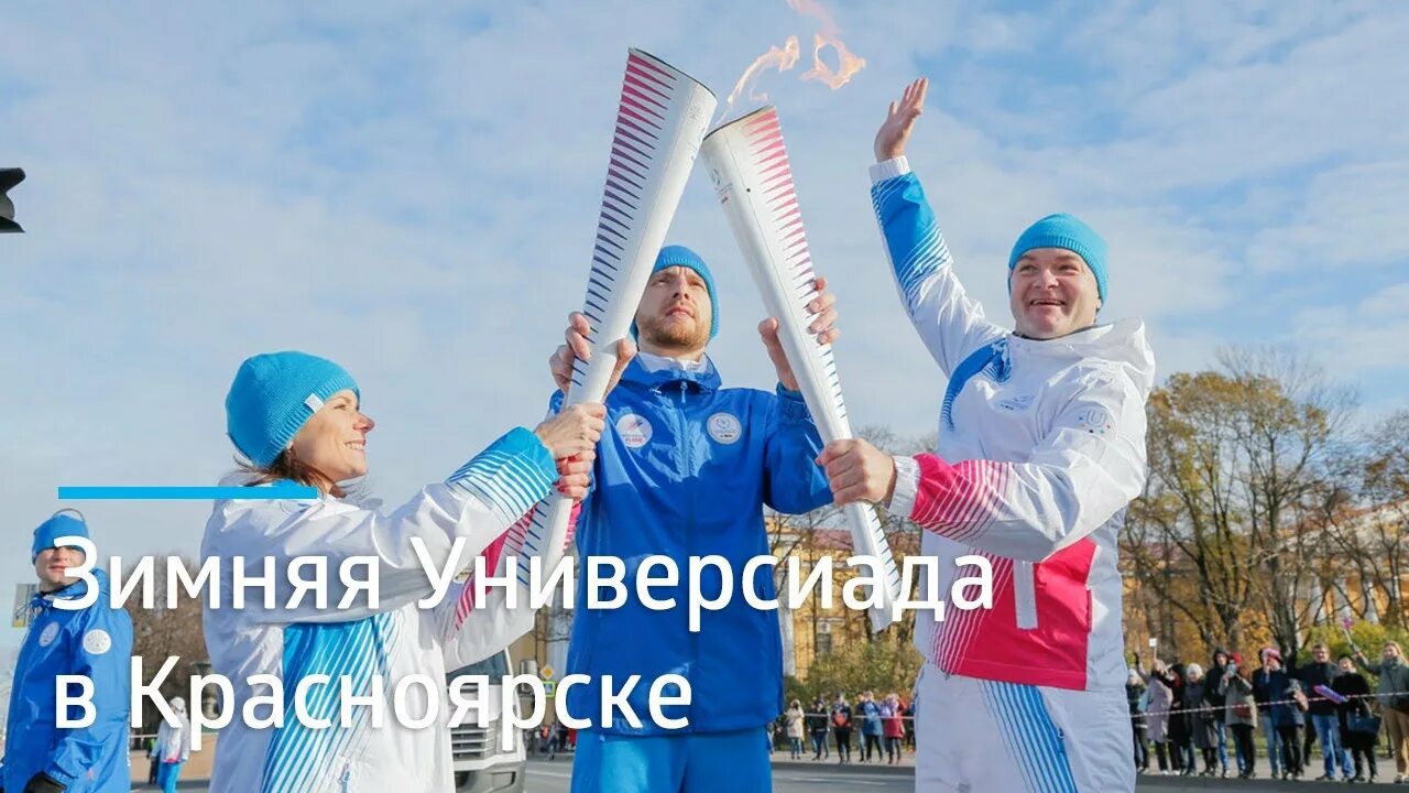 Красноярская спартакиада. Универсиада 2019 Красноярск. Зимняя Универсиада 2019 Красноярск. Зимняя Универсиада 2019 г. в Красноярске. Всемирная зимняя Универсиада 2019г..