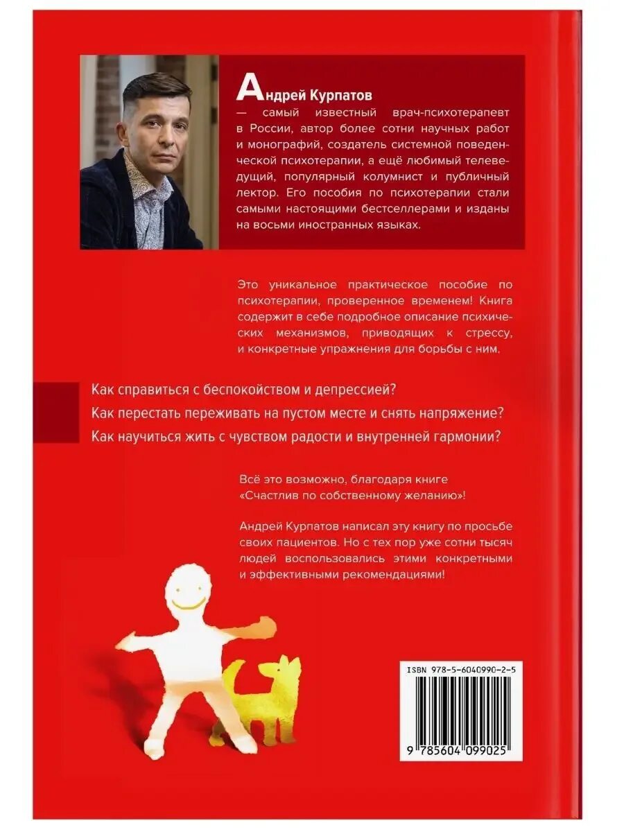 Курпатов москва. Счастлив по собственному желанию курпатов. книги андрея курпатова.