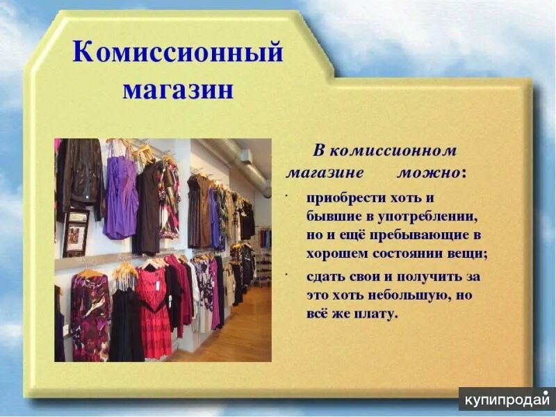 Принимаем одежду б у