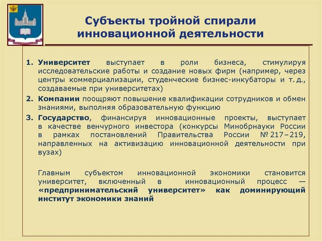 Инновационная деятельности вузов. Концепция тройной спирали инноваций. Модель тройной спирали инновационного развития. Субъекты инновационной деятельности. Четырехзвенная спираль инноваций.