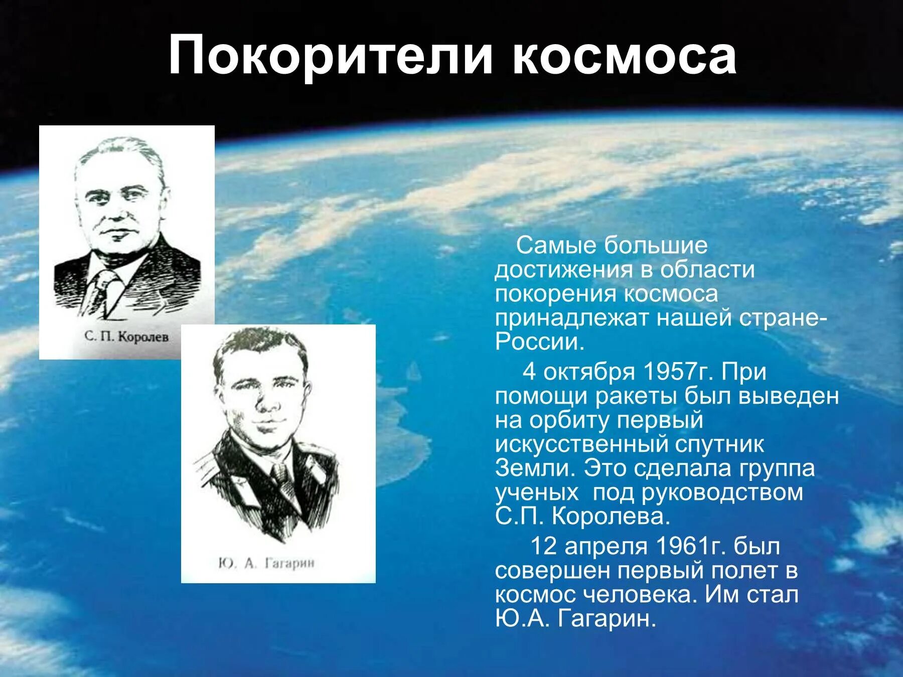 Первые путешественники в космос 4 класс. Покорители космоса. Покорителям космоса проект. История изучения космоса. Покорители космоса презентация.