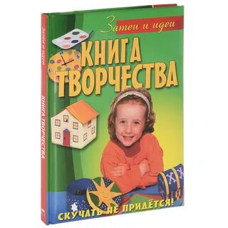 Книга творческие