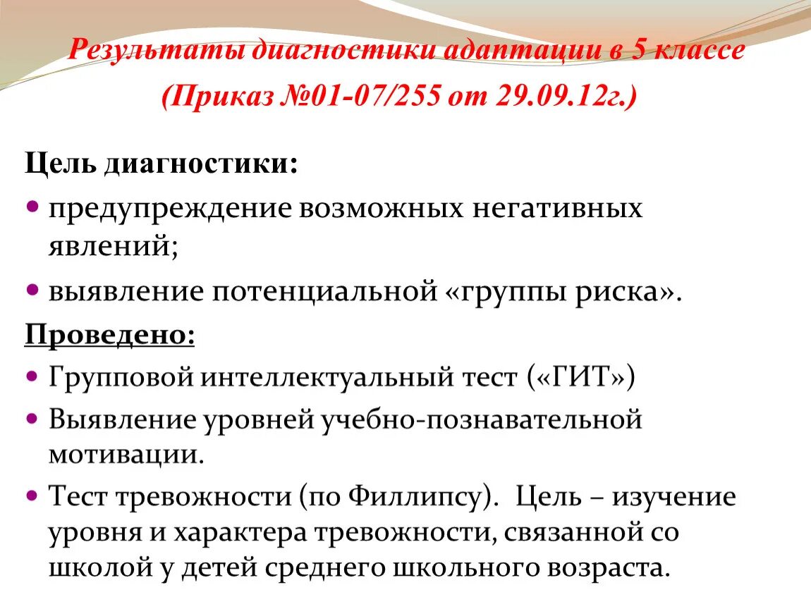 Тесты по адаптации. Методики диагностики адаптации. Приказ по адаптации. Методики для адаптации 5 класса.