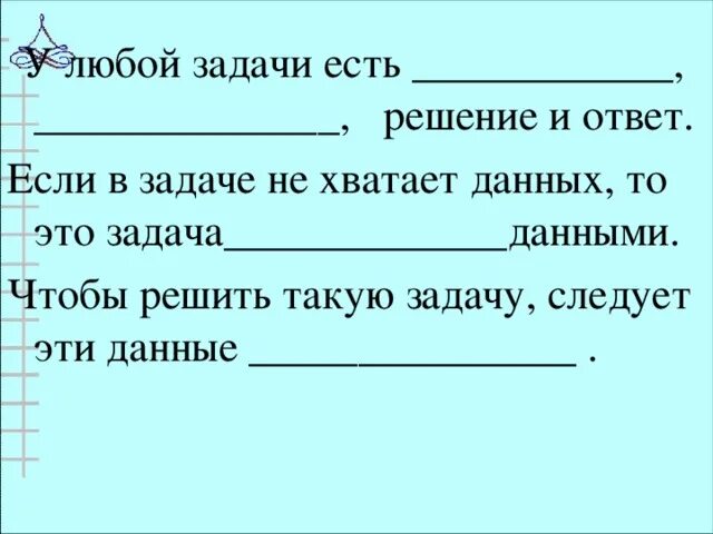 Конкурс есть задача. У любой задачи есть. Задачи с недостающими данными. У любой задачи есть решение. Любые задачи.