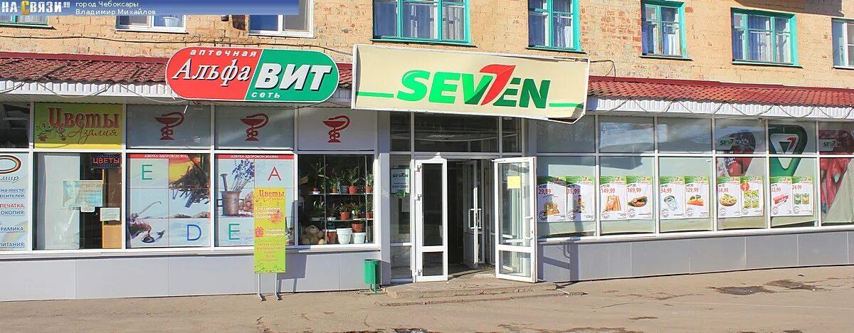 Севен нижний. Магазин Севен. 7 Seven магазин. Магазин Сэвэн. Магазин Севен Новочебоксарск.