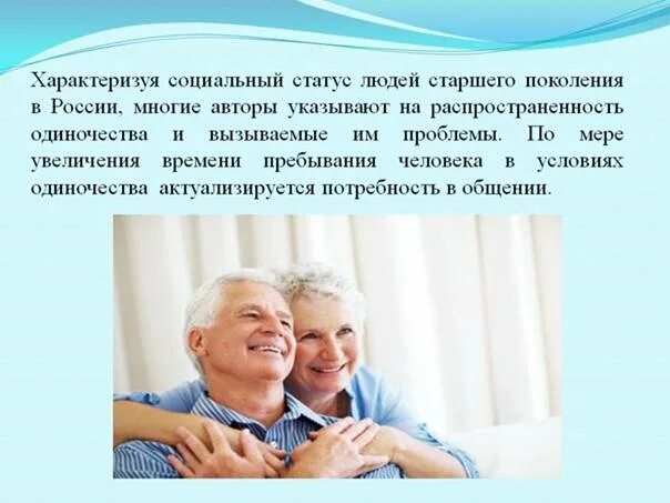 Социальная работа с пожилыми людьми презентация. Нацпроект демография. Социальная политика в отношении старшего поколения. Социальная работа с пожилыми. Пенсионер по старости.