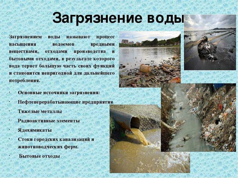 Грязная вода причины. Причины загрязнения водоемов. Причины загрязнения воды. Причина загризнения водоёмов. Почему загрязняется вода.