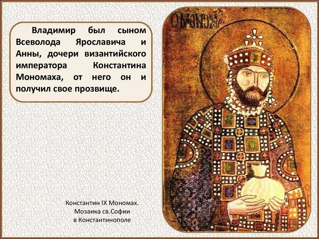 Корона святого иштвана корона венгерских королей 11 век. Византийский император приславший шапку мономаха. Царский венец константина мономаха. Византийский император приславший шапку мономаха. Шапка мономаха византийский император.