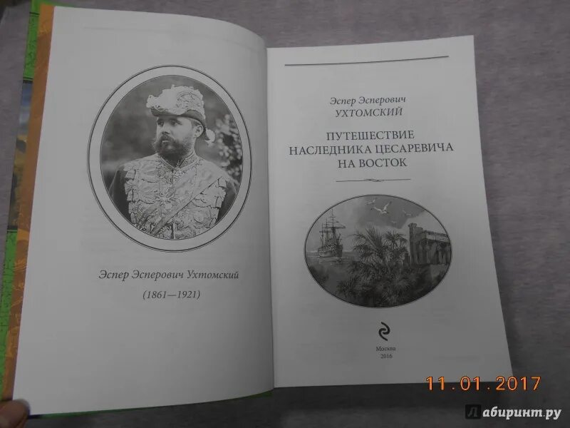 Анонимус дело наследника цесаревича. Проект анонимус 8. Наследник цесаревич великий князь алексей николаевич. Э. Книга путешествие николая 2 на восток.