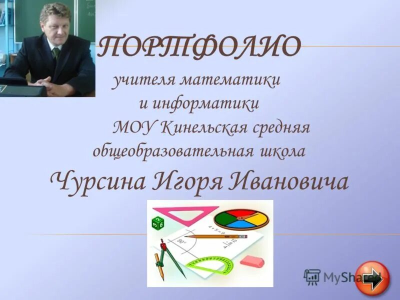 Рабочие программы учителя математики. Учитель математики. портфолио преподавателя математики. портфолио учителя математики. портфолио педагога математики.