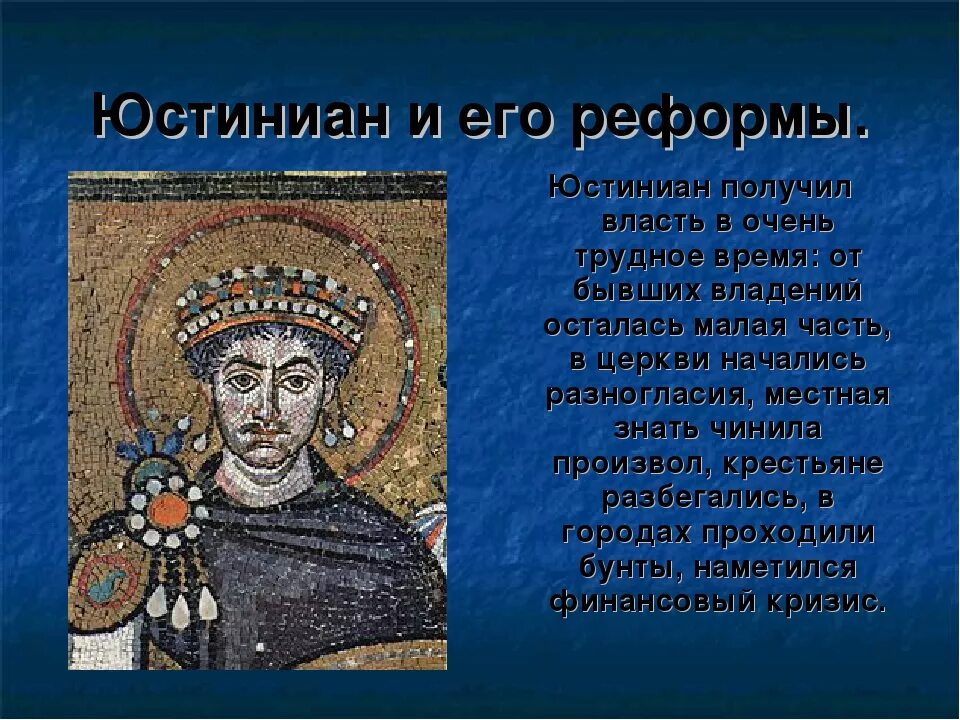 Две исторические личности византии. Империя Юстиниана Великого. Юстиниан 1труды. Юстиниан i Великий. Император Юстиниан Великий.