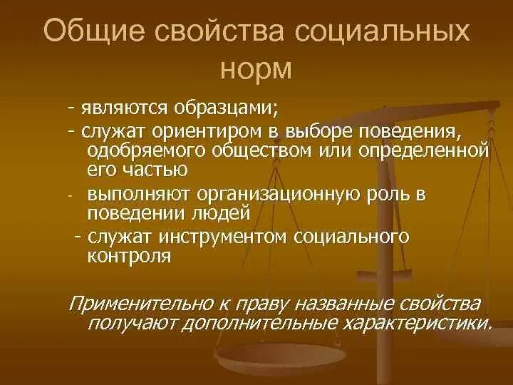 Основой социальных норм являются. Свойства социальных норм. Основными свойствами социальной нормы являются. Виды социальных норм их характеристика и примеры. Свойствами социальных норм являются.