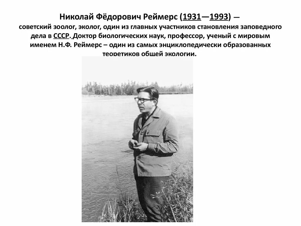 Прикладная экология это наука. Компоненты окружающей среды человека. Всякий человек есть творец своей судьбы. Ф. Реймерс определение экологии.