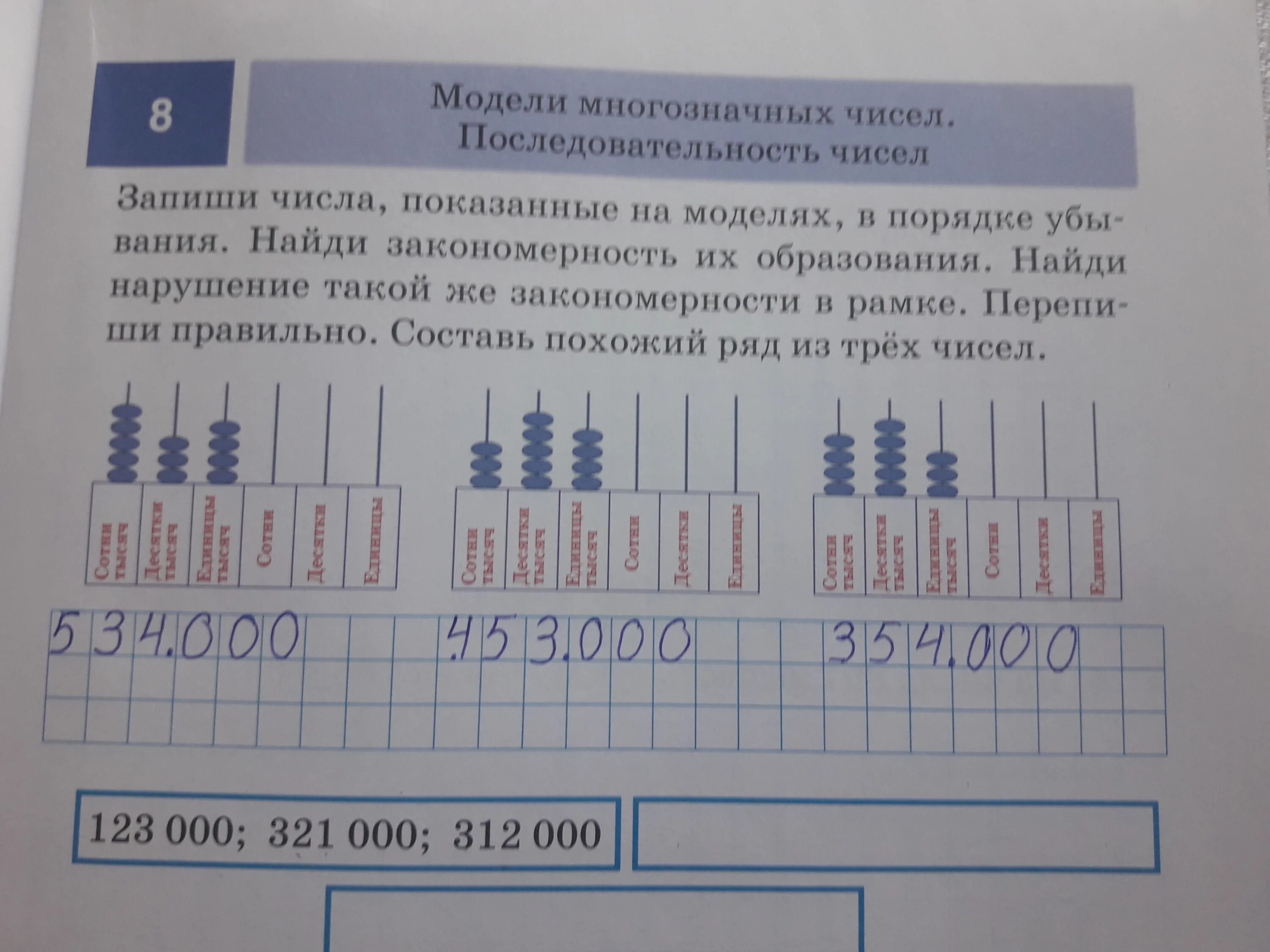 Графические модели чисел 1. Графические модели цифр. Многозначные числа. Запиши многозначные числ.