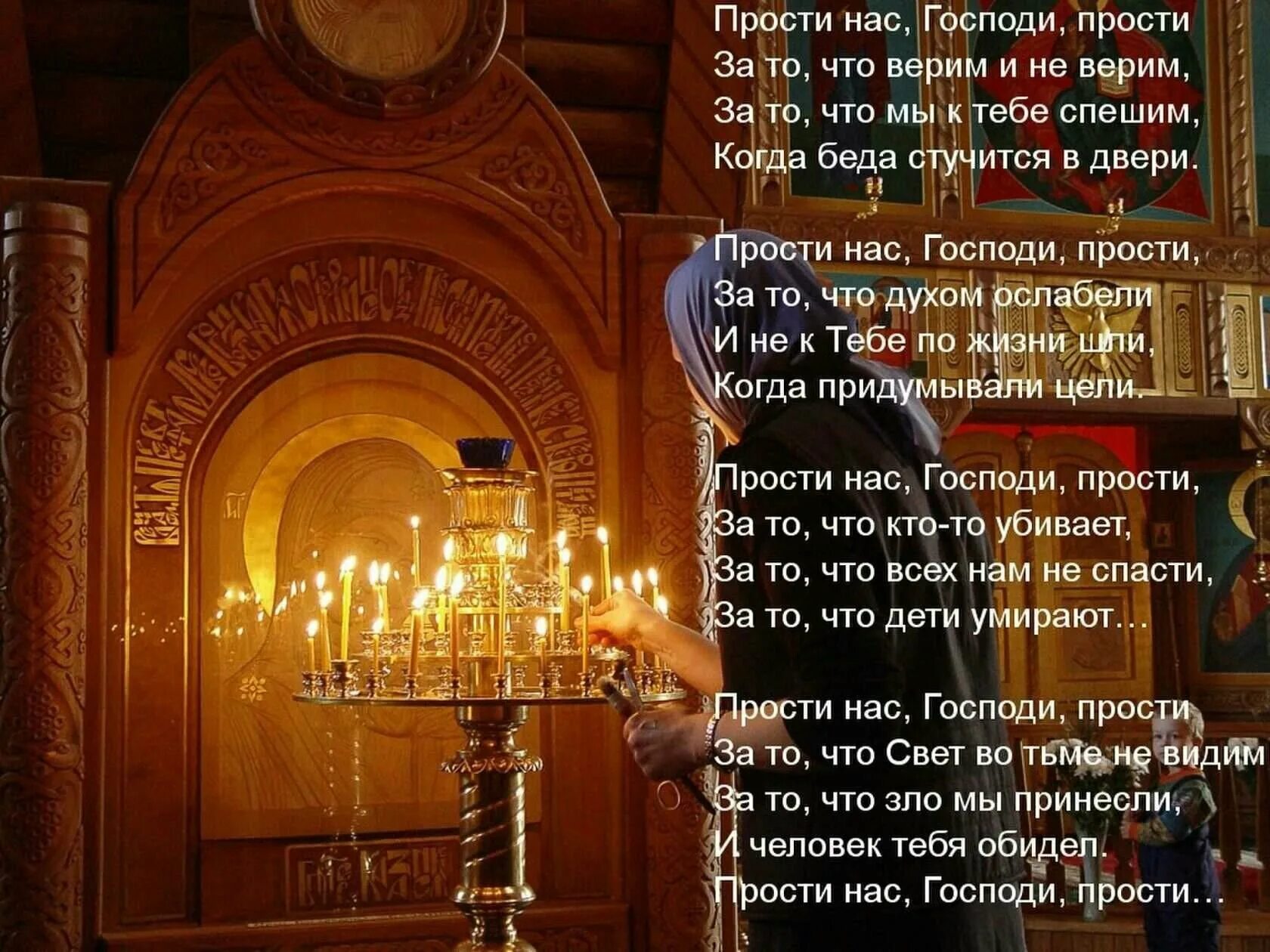 Спасибо господи что я такой аху песня. Господи прости нас грешных. православные стихи. господи сохрани и помилуй. господи, спаси сохрани и помилуй меня.