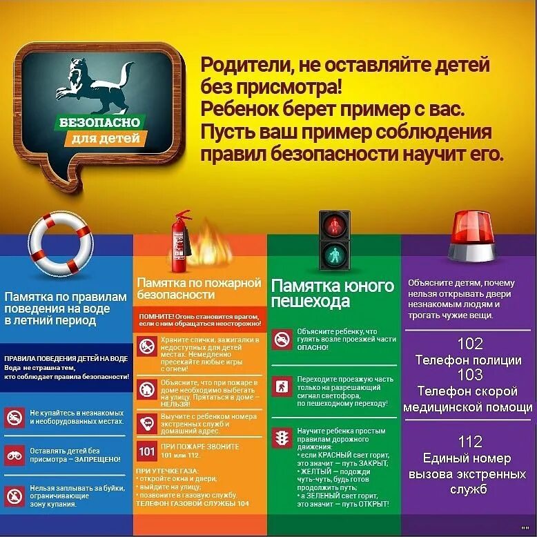 не оставляйте детей без при. родители не оставляйте детей без присмотра. важно не оставляйте без. не оставляйте женщину одну. важно не оставляйте без.