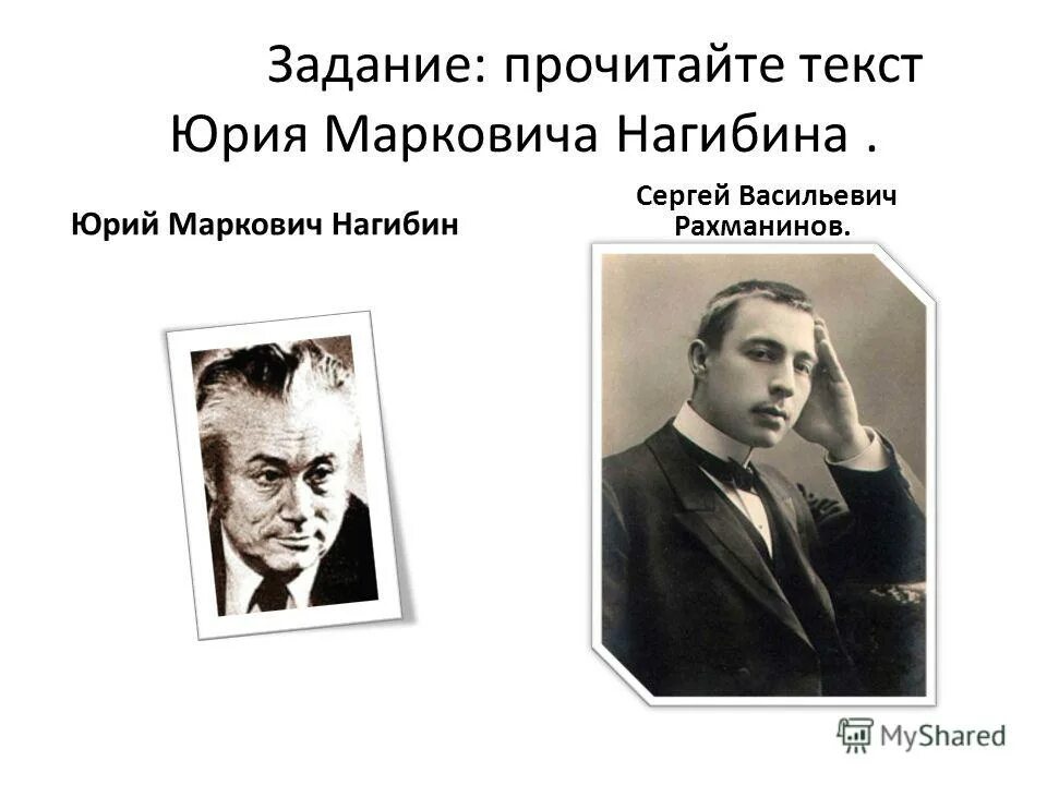 Сочинение по тексту нагибина ваганов. Сочинение по тексту нагибина ваганов