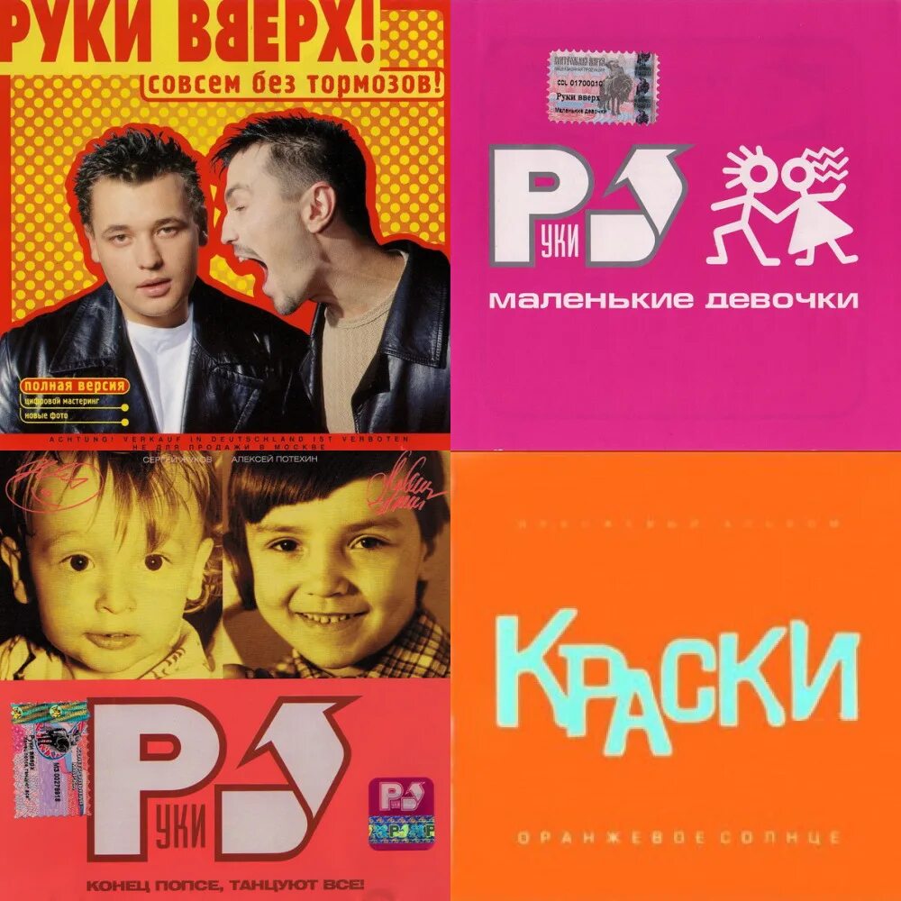 руки вверх слушать hitmos me