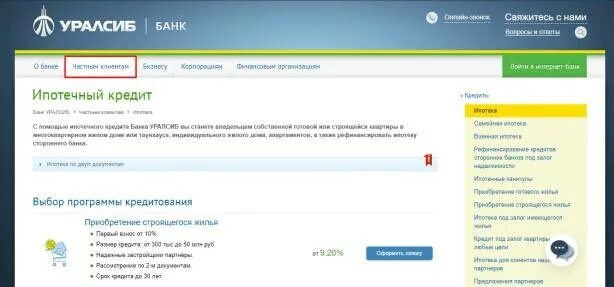 Обновить приложение уралсиб банк. УРАЛСИБ банк физическим лицам. УРАЛСИБ личный кабинет юридические лица. УРАЛСИБ банк личный. Банки УРАЛСИБ личный кабинет.