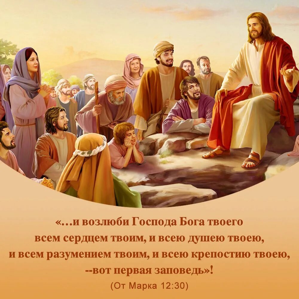 Бог библия иисуса христа. Христианские плакаты. библия господь. библия «иисус». христианские наставления в картинках.