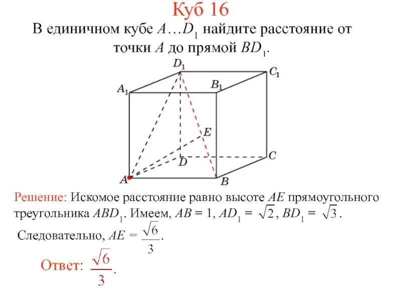 Расстояние от точки а до прямой bc