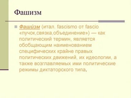 На дне идеологии