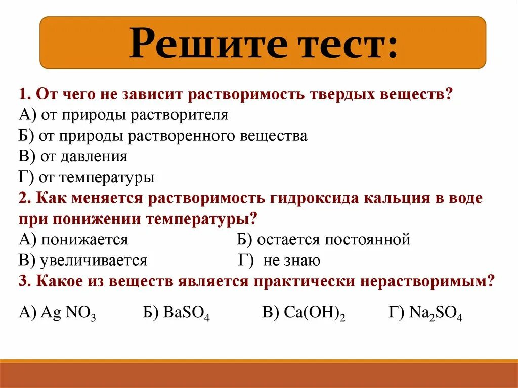 Растворение зависит от. Растворимость веществ. От чего зависит растворимость веществ. Растворимость твердых веществ зависит от. От чего зависит растворимость твердых веществ.