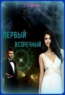 Первый встречный. Первый встречный на русском. Оуэн уилсон первый встречный (2022). Первый встречный на русском. Первый встречный marry me, 2022.