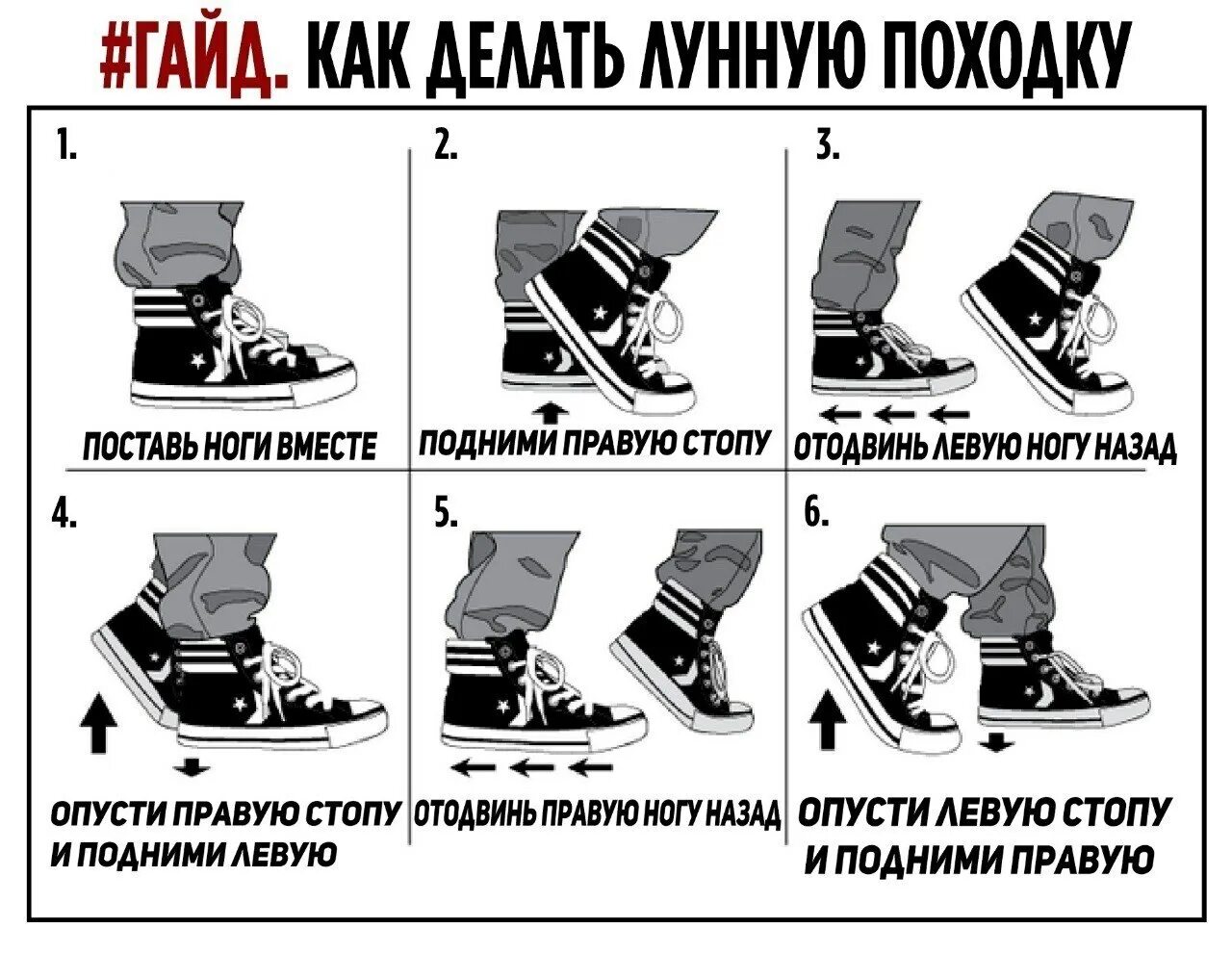 Как делать лунную походку. Как делать лунную походку