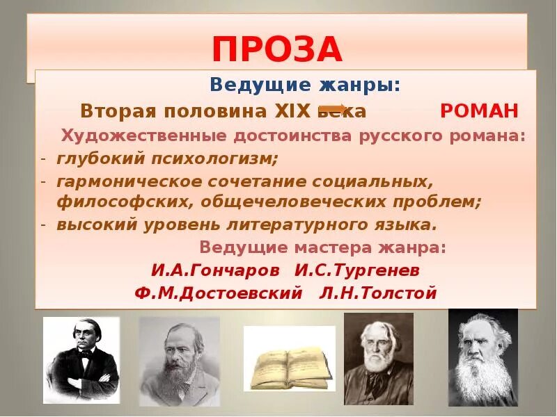 Прозы писателей 20 века. Литература второй половины 19 века. Проза второй половины XIX века. Русская литература второй половины XIX В. Особенности литературы второй половины 19 века.