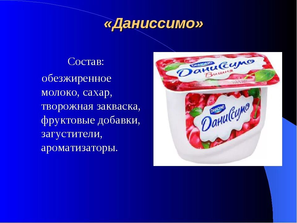 Для чего нужен йогурт. Полезные йогурты. йогурт даниссимо состав. состав йогурта. полезен ли йогурт.