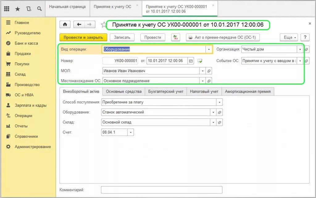 Принято к учету. Принятие к учету ОС В 1с 8.3. Основные средства в 1с 8.3 Бухгалтерия. Основные средства в 1с 8.3 пошаговая инструкция. Учет внеоборотных активов в 1с 8.3 Бухгалтерия.