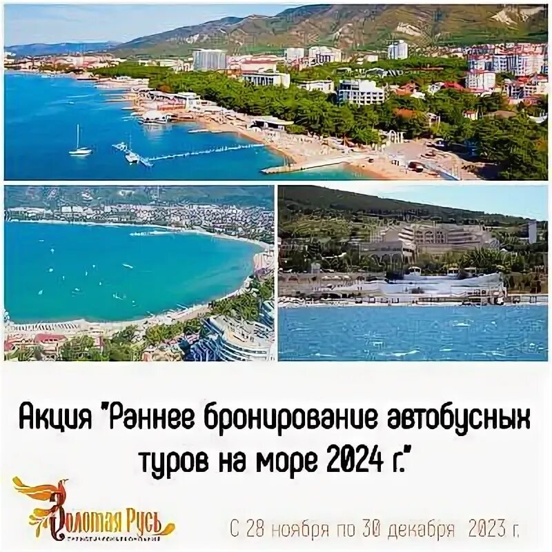 Автобусный тур из владимира на море