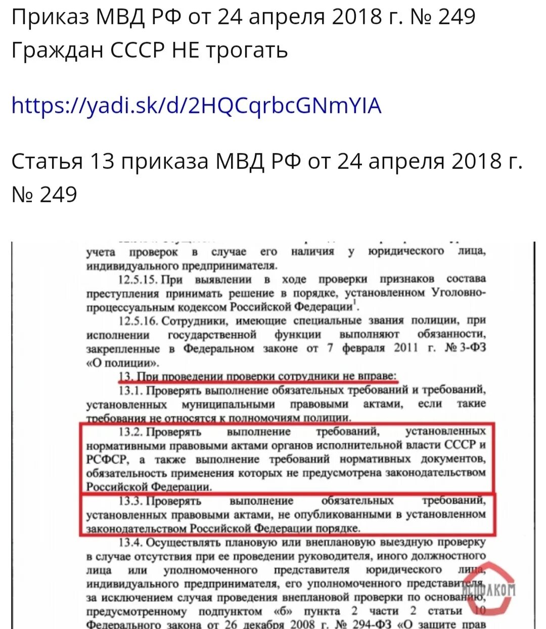 Приказ МВД РФ 249 от 24.04.2018. 249 МВД России п.13.2 приказ. Приказ МВД 249 П 13.2 РФ от 24.04.2018. П 13 приказ 249 от 24.04.2018 МВД РФ. Приказ 615 пункт