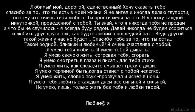 Я не хочу без тебя слова. Единственная стихи. Любимый и родной стихи. Любимый мой родной стихи. Стих человеку который очень дорог.