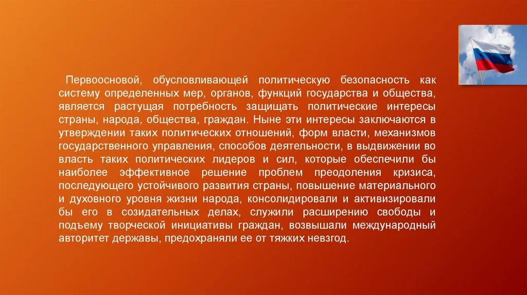 Политические проблемы и политические интересы. Политические опасности. Политические интересы примеры. В чем заключаются политические интересы. Политическая опасность.