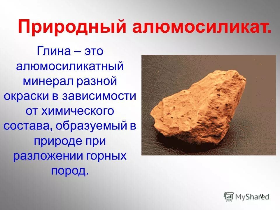 напишите формулы силикат алюминия. примеры химических солей. алюминий в природе кратко. минерал из класса силикатов.