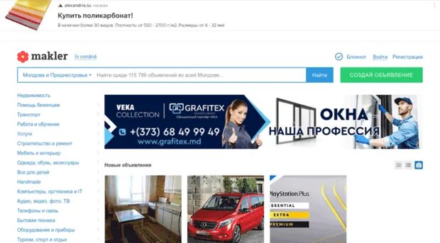 Маклер ge. Котельцовый дом в тирасполе. Маклер пмр. Маклер реклама. Маклер молдова.