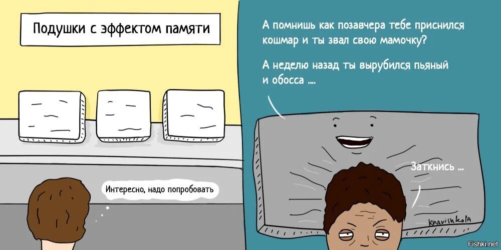 Плод моего воображения. Кошмар правописание или кашмар. Мы говорим. Приколы про память. Как пишется кошмар.