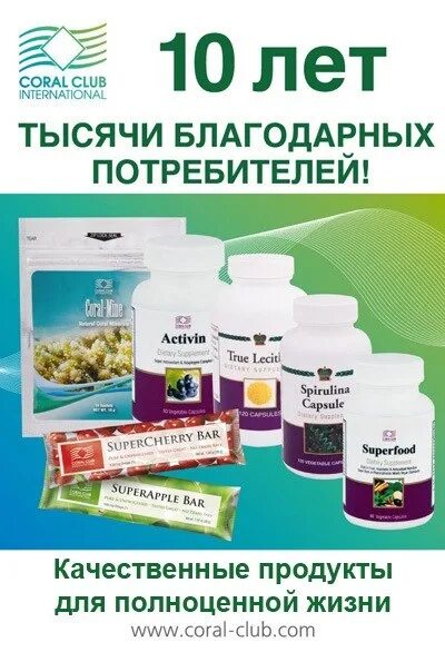 Компания coral. Корал клаб. Coral Club продукция. Продукты Coral Club.