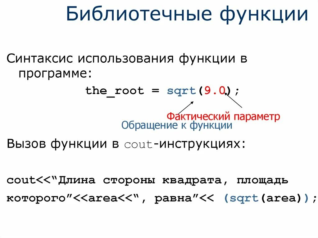 Синтаксис excel. Библиотечные функции c++. Синтаксис. Синтаксис функции c++. Синтаксис роль.
