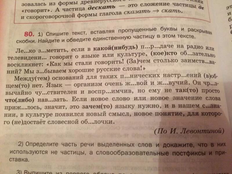 Списать указать частицы. Прочитайте текст Найдите. Выпишите из текста слова отвечающие на вопрос. Выразительно прочитайте отрывок из нескольких. Предложения с частицами из произведений.