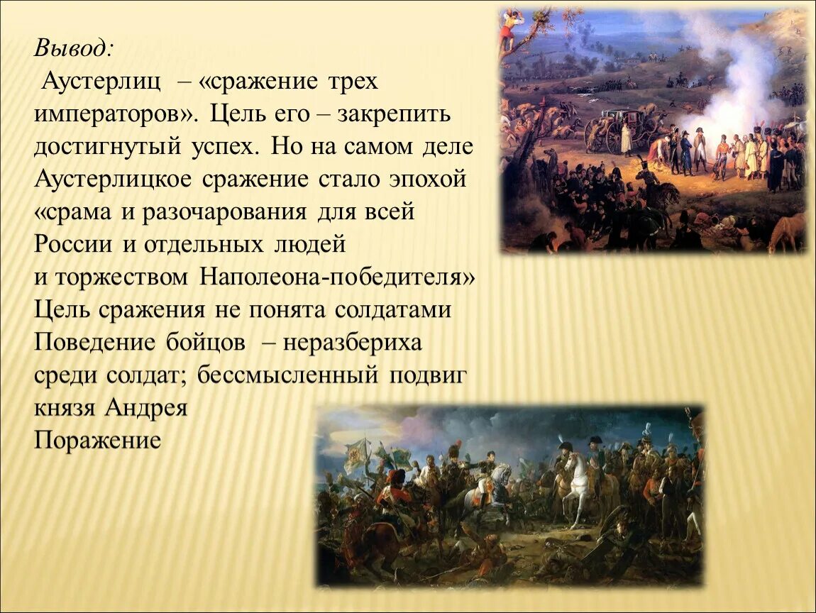 Поведение ростова в аустерлицком сражении. Битва при Аустерлице (1805 г.). Битва под Аустерлицем 1805. Аустерлицкое сражение 20 ноября 1805.