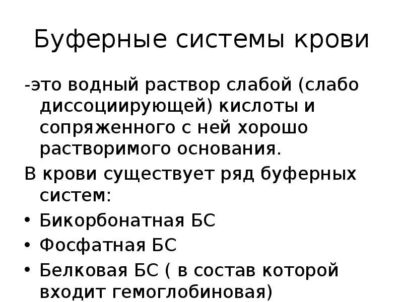 Буферные соединения это