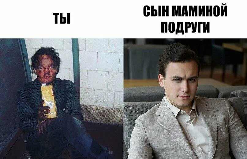 Машина мамины подруги. Сын подруги. Ты и сын маминой подруги. Ты сын маминой подруги Мем. Мемы про сына маминой подруги.