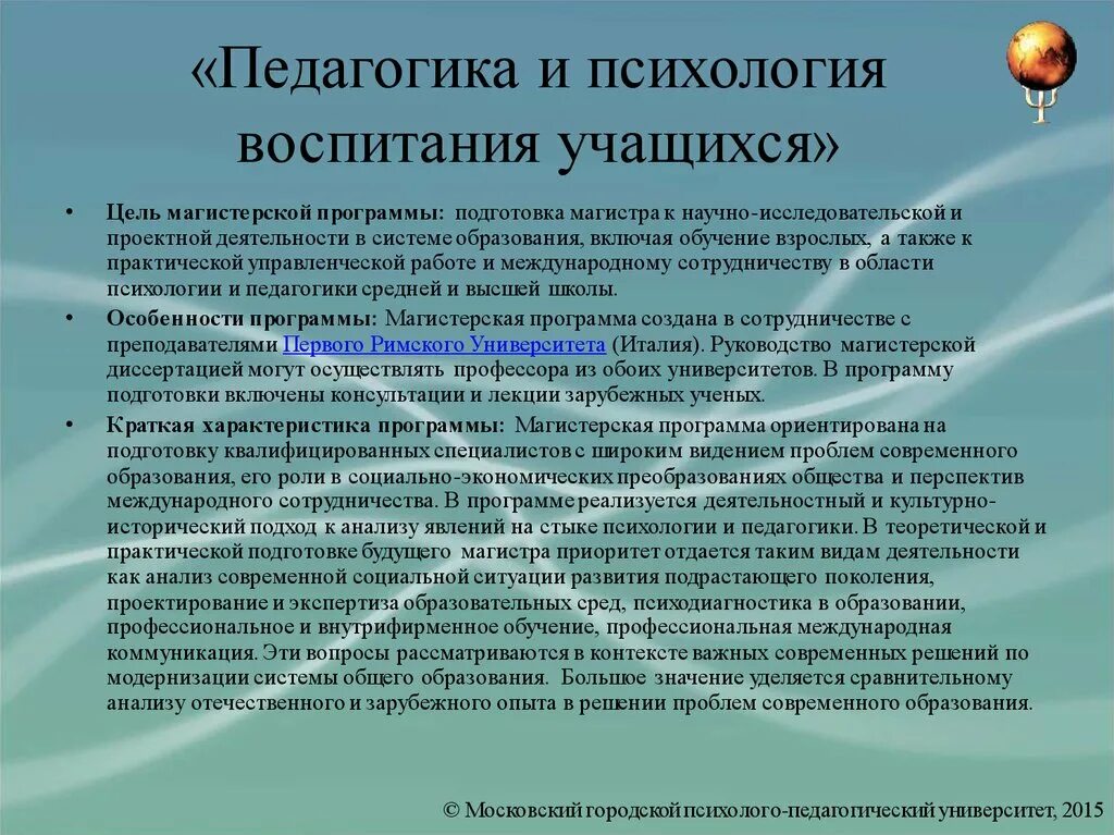 Педагогическое и психологическое воспитание. Психологическое воспитание. Психология воспитания. Педагогика и психология педагогическая психология. Психологическо педагогический это.