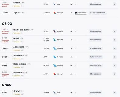 Рейс шереметьево владивосток сегодня