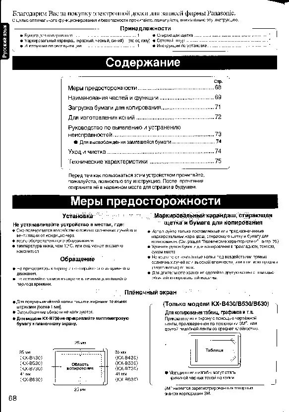 Yyk 530 инструкция. Panasonic KX-b630. Panasonic KX-530. Panasonic KX-b530. Panasonic KX-b530 доска