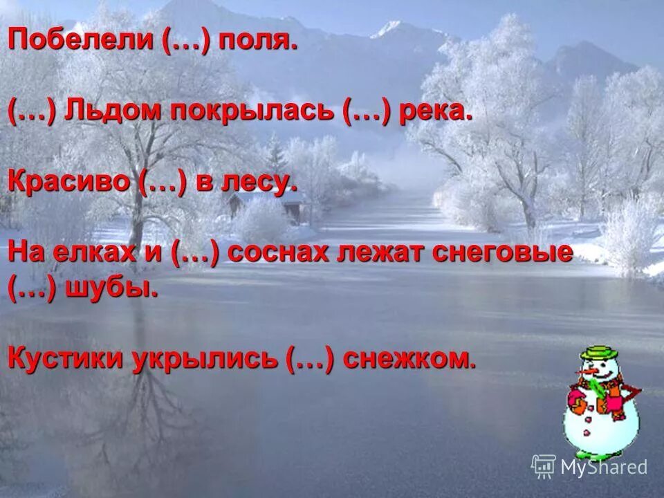 зима обрядила сосны и ели в снеговые шубы скребицкий. зима обрядила сосны и ели в снеговые шубы до самых бровей 4 класс. снег по падежам склонять. г скребицкий зима обрядила сосны и ели в снеговые шубы. г скребицкий зима обрядила сосны и ели в снеговые шубы.