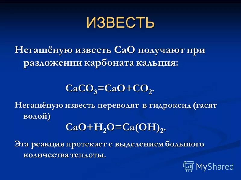 Реакция разложения карбоната кальция при нагревании